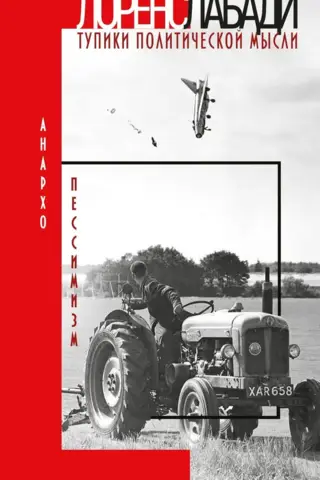 Анархо-пессимизм. Тупики политической мысли