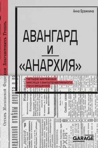 Avant-garde and "Anarchy": Four Rebellious Months of Self-Governing Enlightenment