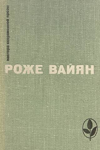 Бомаск. 325000 франков. Закон