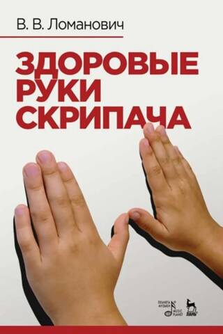Healthy hands of a violinist