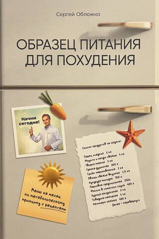 Sample diet for weight loss