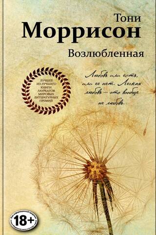 Возлюбленная
