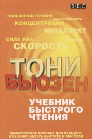 Speed reading textbook
