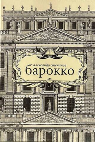 Baroque
