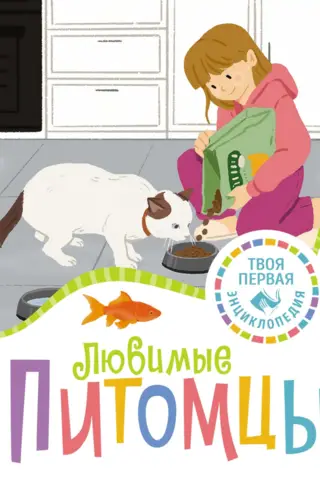 Favorite pets