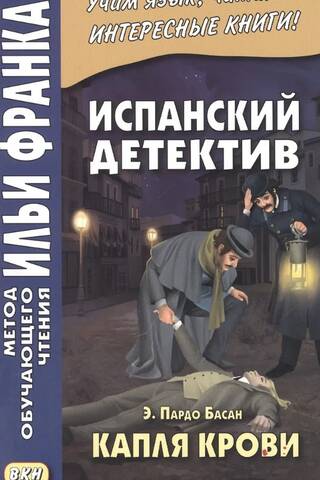 Spanish detective story. A Drop of Blood