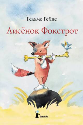 Foxtrot