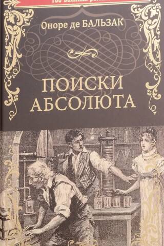 Meklēt Absolūtu