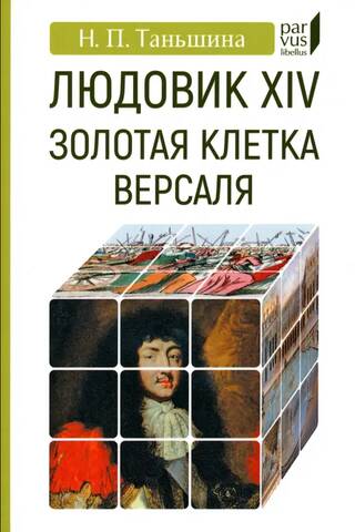 Louis XIV: The Golden Cage of Versailles
