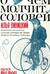 О чем молчит соловей. Филологические новеллы о русской культуре от Петра Великого до кобылы Буденного