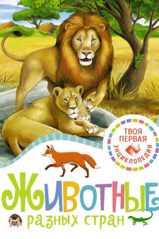 Animals of different countries
