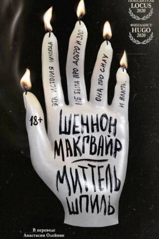 Миттельшпиль