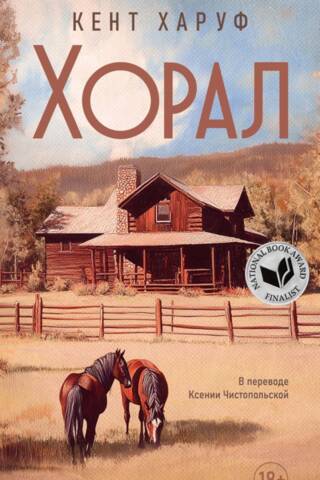 Хорал