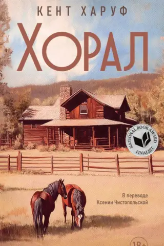 Хорал