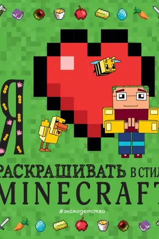 Man patīk krāsot Minecraft stilā.