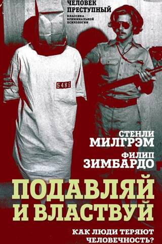 Suppress and conquer. How do people lose their humanity?