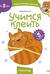 Учимся клеить