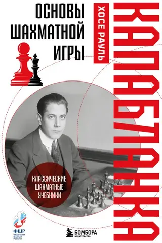 Basics of Chess