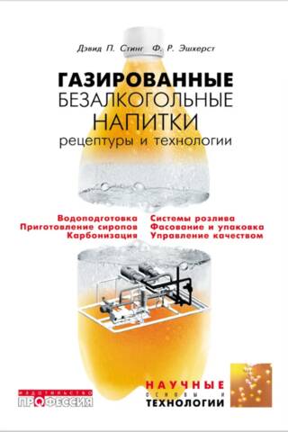 Gāzētie bezalkoholiskie dzērieni: receptes un tehnoloģijas