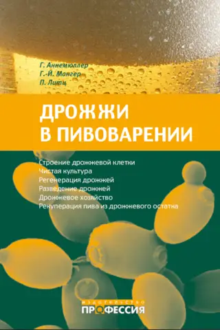 Yeast in brewing