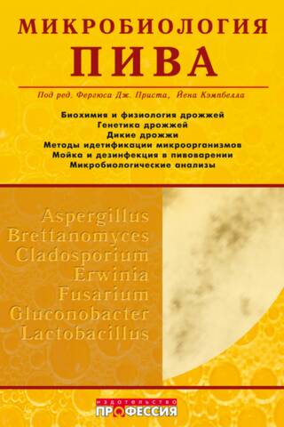 Alus mikrobioloģija