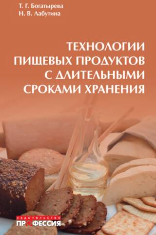 Tehnoloģijas pārtikas produktiem ar ilgu glabāšanas laiku