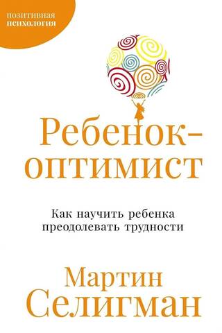 The Optimistic Child: How to Teach Your Child to Overcome Difficulties
