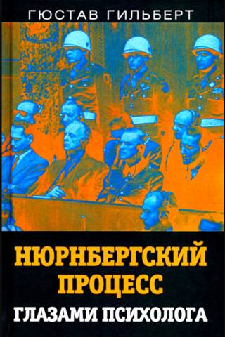 The Nuremberg Trials through the eyes of a psychologist