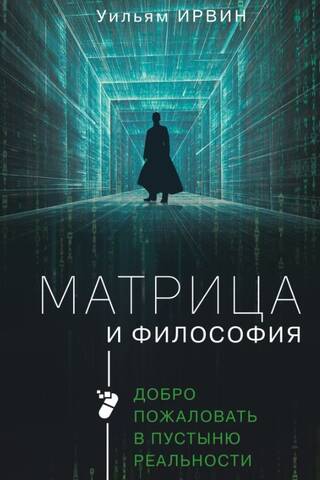 Matrica un filozofija