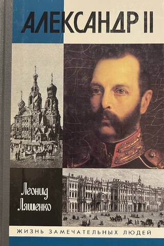 Alexander II