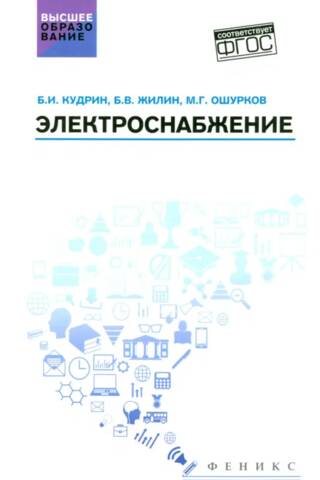 Электроснабжение