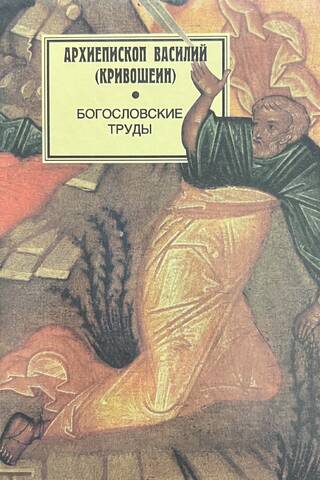 Theological works 1952-1983. Articles, reports, translations