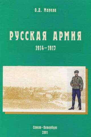 Russian Army. 1914-1917