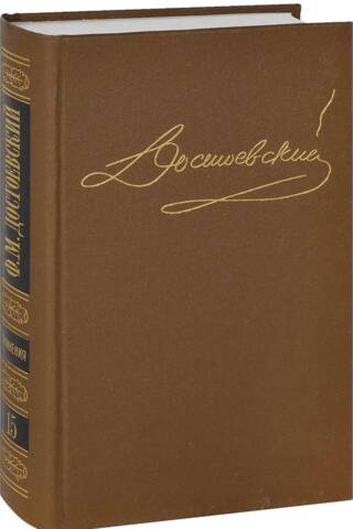 Complete Works. In 15 volumes. Volume 15