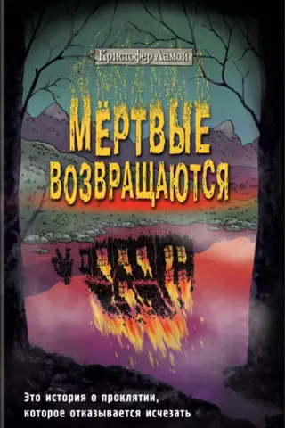 The dead return
