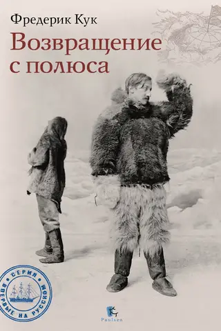Return from the Pole