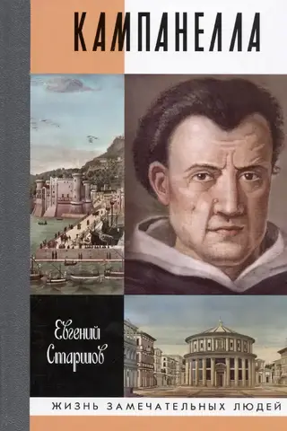 Campanella
