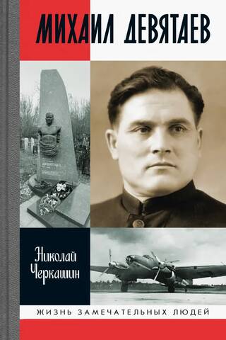 Mihails Devjatajevs