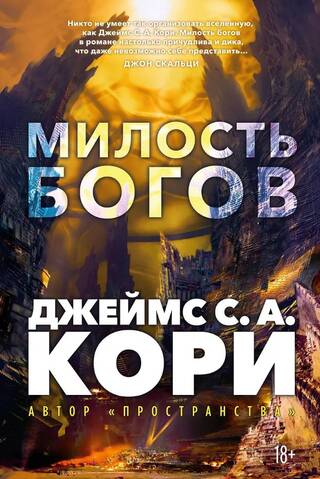 Пленник. Война покоренных. Книга 1. Милость богов