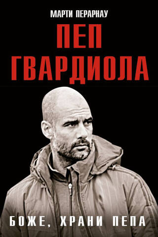 God bless Pep. Pep Guardiola