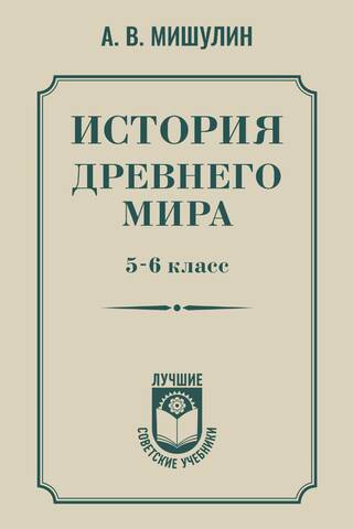 Senatnes vēsture. 5.–6. klase