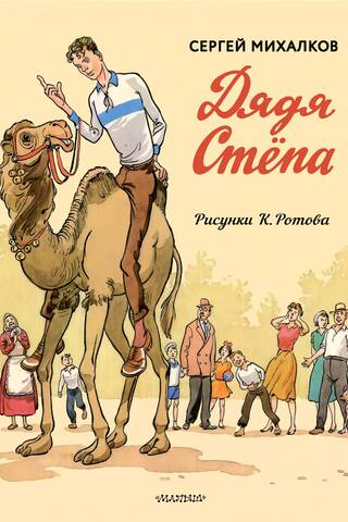 Tēvocis Stjopa