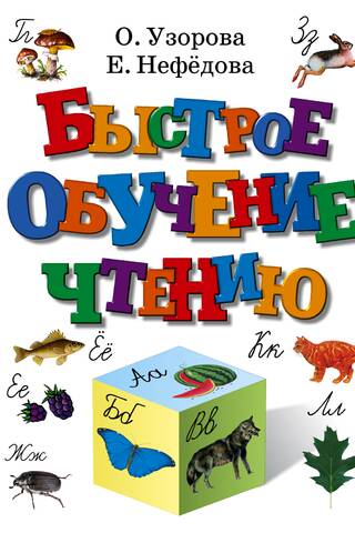 Learn to read quickly