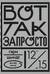 Вот так запросто