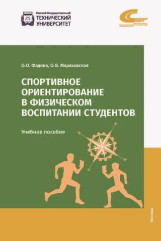 Спортивное ориентирование в физическом воспитании студентов