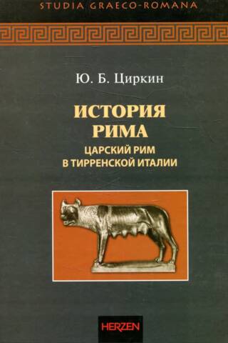 History of Rome. Imperial Rome in Tyrrhenian Italy