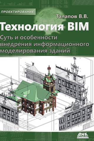 BIM tehnoloģija: ēku informācijas modelēšanas ieviešanas būtība un iezīmes
