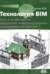 Технология BIM: суть и особенности внедрения информационного моделирования зданий