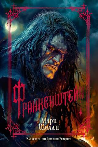 Frankenstein