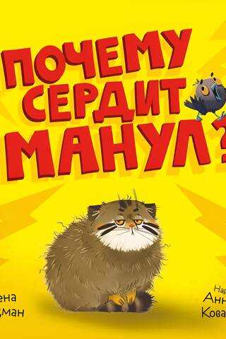 Why is the Pallas's cat angry?